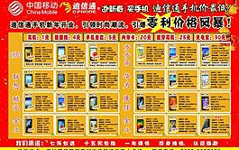 迪信通开业钜惠图片