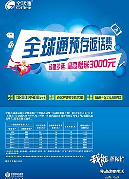 预存返话费海报图片