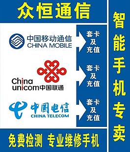 眾恒通信 燈箱圖片