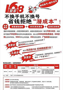愛家傳單圖片