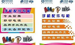 手機配件專柜圖片