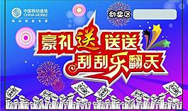 移動刮獎卡圖片