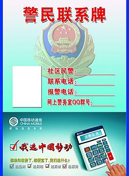 警民聯系牌圖片