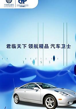 汽車衛(wèi)士易拉寶圖片