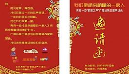 邀請(qǐng)函圖片