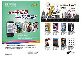 移動手機報圖片