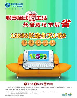 移動(dòng) 12593圖片