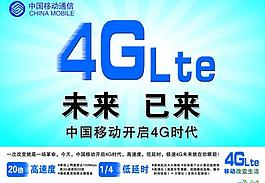 移動4g海報圖片