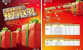 预存送礼图片