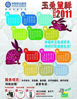 2011年日歷圖片