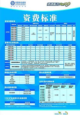 資費標準圖片