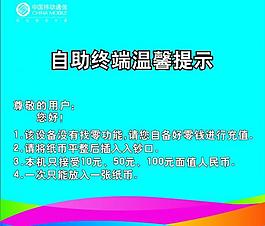 移動(dòng)溫馨提示圖片