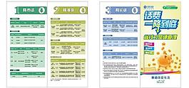 移動話費降到底宣傳單圖片