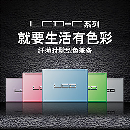 LCD-C