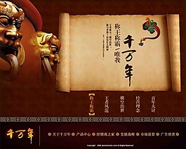 千萬年