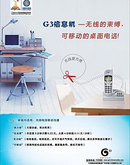 g3信息機無線通話圖片