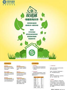 移動校訊通單頁圖片