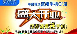 手機(jī)店盛大開(kāi)業(yè)圖片