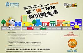 移动mm海报图片
