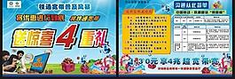 鐵通四重禮圖片