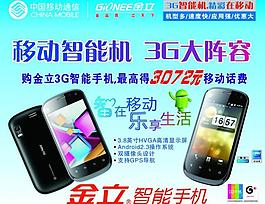 金立手機圖片