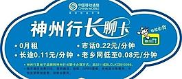 神州行長聊卡貼紙圖片