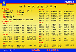 7天連鎖