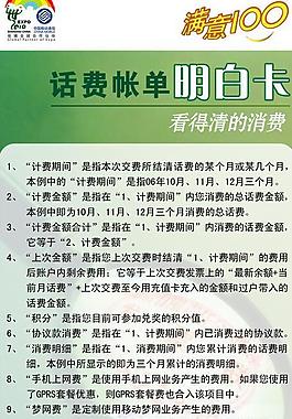 話費賬單圖片