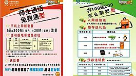移動(dòng)校園宣傳海報(bào)圖片