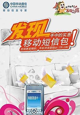 手機(jī)短信包宣傳圖片