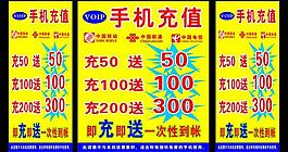 手機(jī)充值促銷桌圖片