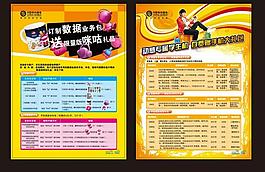 校園宣傳頁 （部分合層）圖片