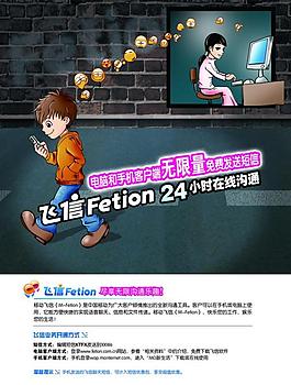 飞信feixin图片