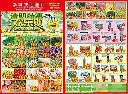 清明節(jié)DM超市宣傳單素材下載