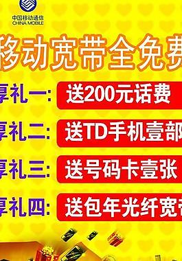 移動寬帶免費活動圖片