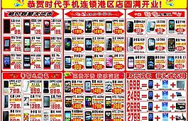 時代通訊店慶海報圖片