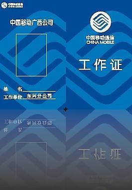 工作證圖片