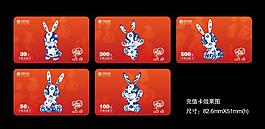 陶瓷兔充值卡圖片