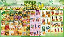 清明節(jié)DM超市宣傳單模板下載