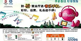 移动营业厅海报图片