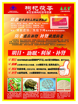 枸杞茯苓單頁