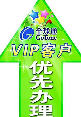 全球通vip绿色通道图片
