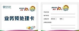 業務預處理卡圖片