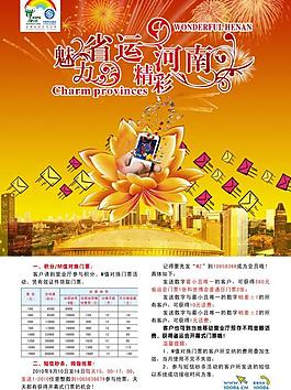 魅力省運 精彩河南圖片