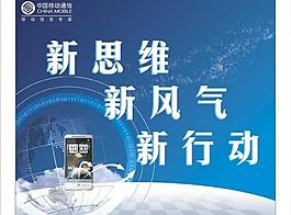 移動(dòng)新思維 新風(fēng)氣 新行動(dòng)圖片