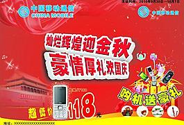 手机促销活动图片