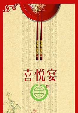餐饮宴席宣传单