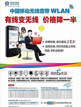 移动宽带 wlan图片