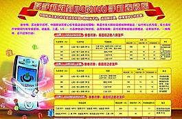 手機宣傳單圖片