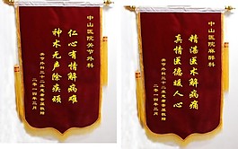 錦旗